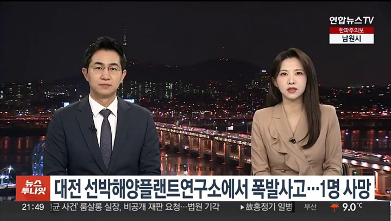 대전 선박해양플랜트연구소에서 폭발 사고…1명 사망