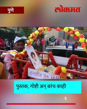 पुस्तक, गोष्टी अन् बरंच काही