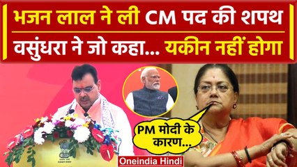 Rajasthan CM Oath Ceremony: CM Bhajan Lal के शपथ लेते ही क्या बोलीं Vasundhra Raje | वनइंडिया हिंदी