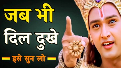 जब भी दिल में दर्द हो सुन लेना | Best motivational video in Hindi | krishna vani | Verma k Story