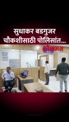 सलीम कुत्तासोबत डान्स, बडगुजरांची चौकशी सुरू...