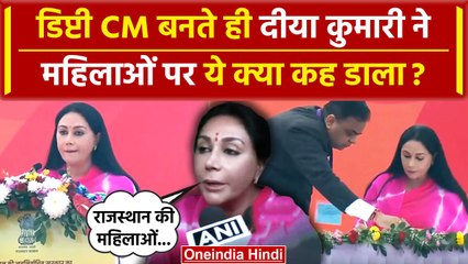 Rajasthan CM Oath Ceremony: पद संभालने के बाद Diya Kumari का पहला बयान | Bhajan Lal Sharma |वनइंडिया