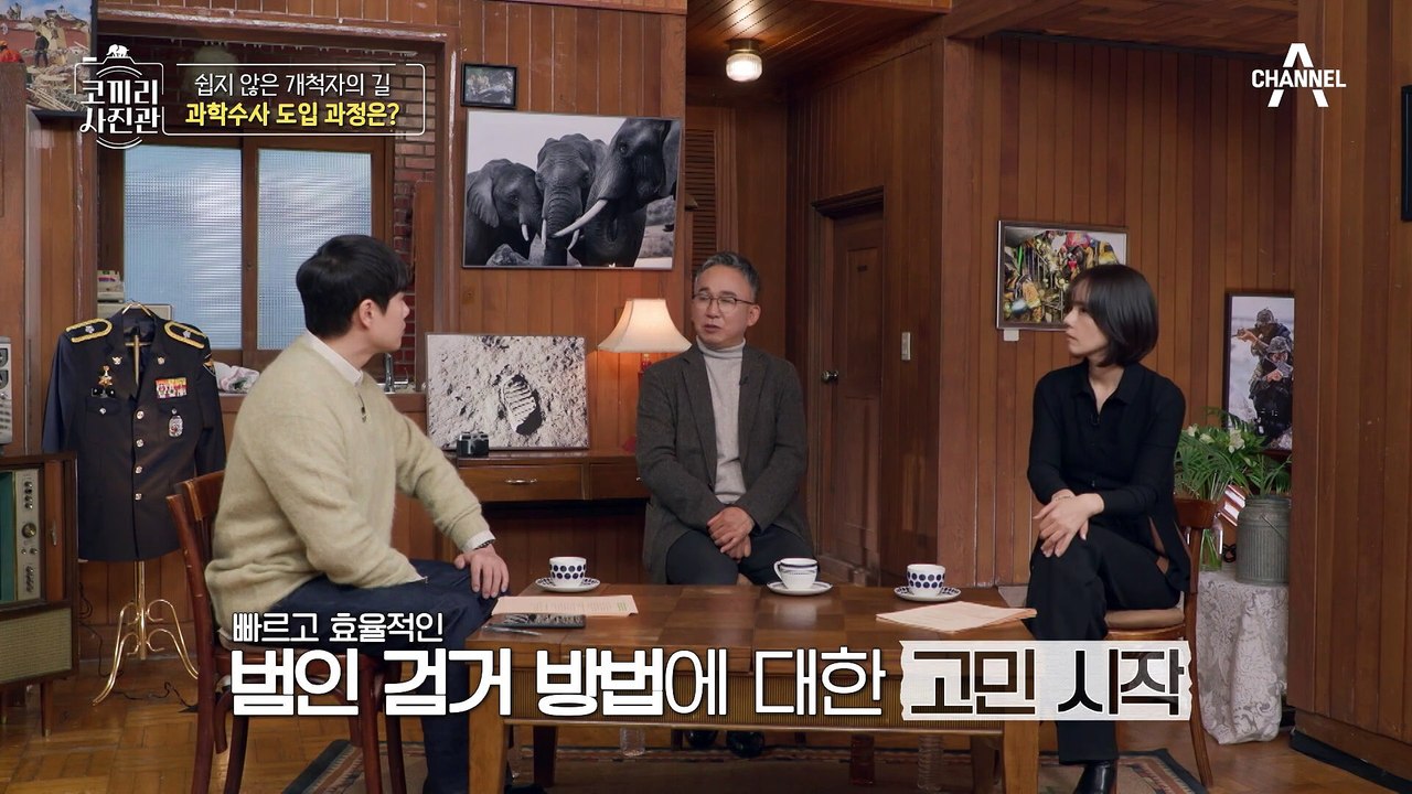 아무도 가지 않았던 과학수사의 길을 열어준 사건! 프로파일러 권일용을 발굴해낸 윤외출...