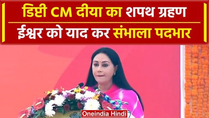 Rajasthan CM Oath Ceremony: पूजा कर Diya Kumari ने संभाला पद | Bhajan Lal Sharma |वनइंडिया #Shorts