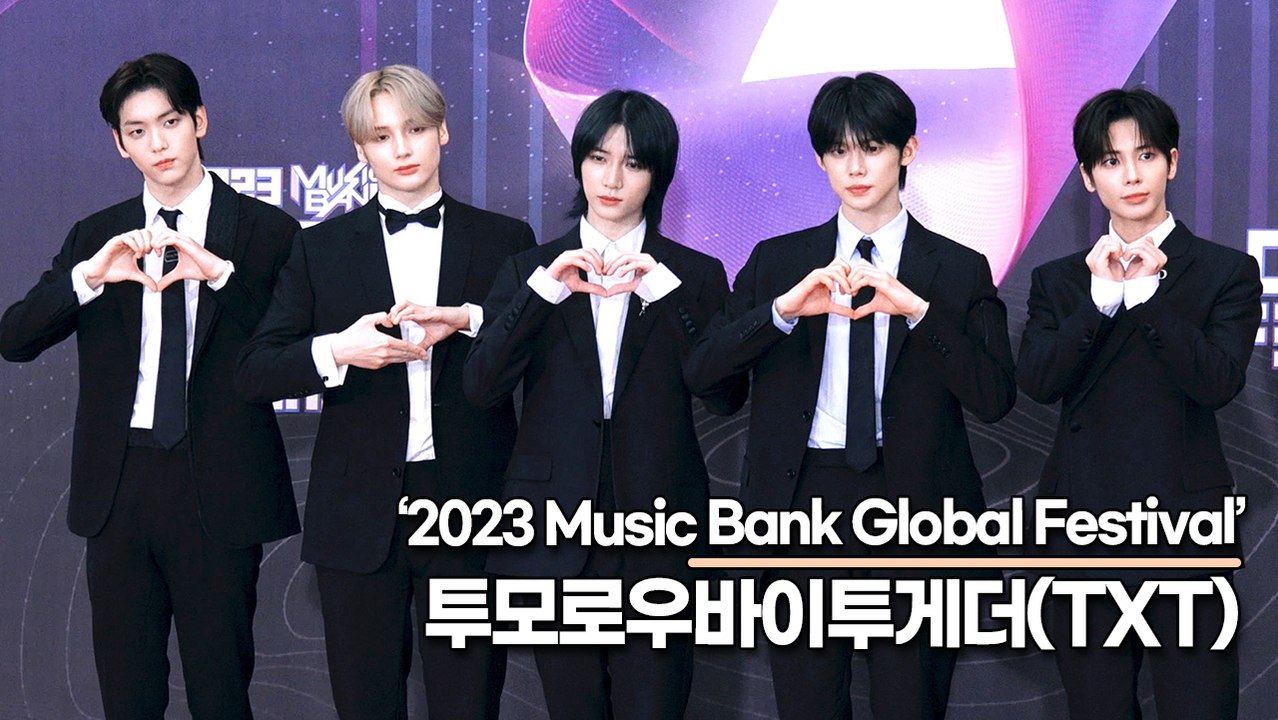 투모로우바이투게더(TXT), 행복하게 만들어주는 아름다운 미모(2023 뮤직뱅크 글로벌 페스티벌) [TOP영상]