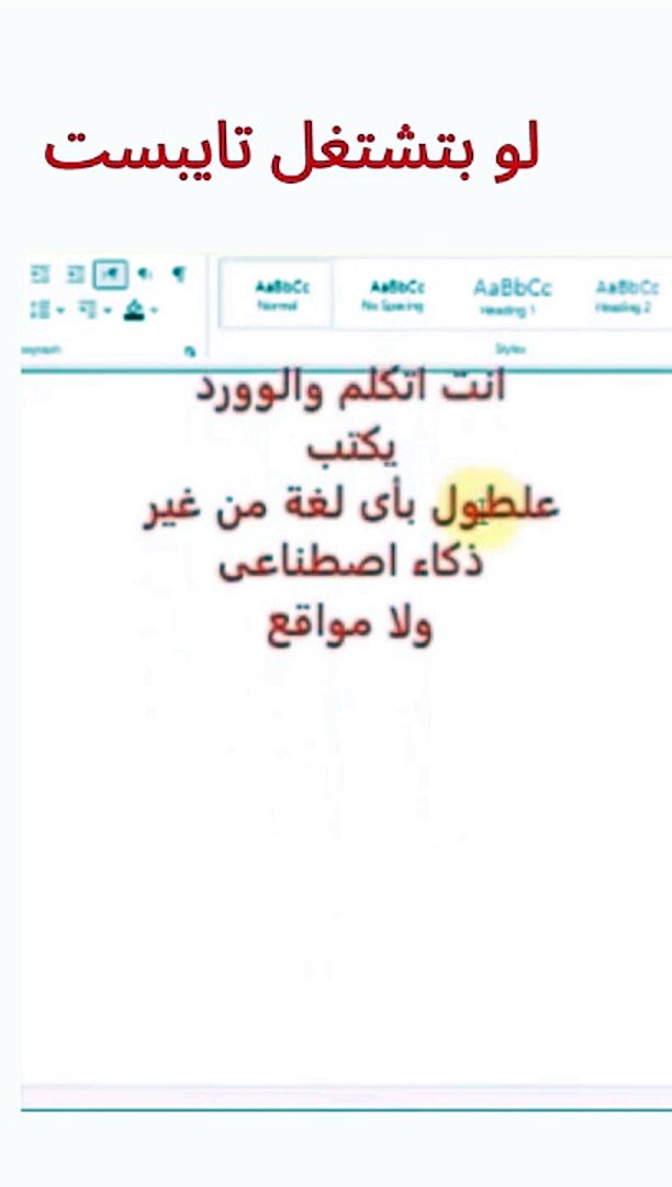 اتكلم والذكاء الاصطناعى يكتب -Writing with artificial intelligence