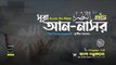 Surah An-Nasr সূরা আন নাসর (110) || 110 no surah || Quran sharif bangali translation