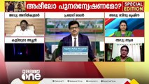 അട്ടിമറിയില്ലെങ്കിൽ പ്രതി ആര്? |Special Edition| Pramod Raman