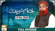 Ahkam e Shariat - Mufti Muhammad Akmal - Solution of Problems - 15 Dec 2023 - ARY Qtv