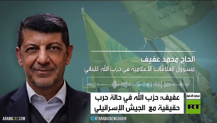 المستشار الإعلامي لـ"حزب الله": نحن في حالة حرب ولم نستخدم أكثر من 5% من قوتنا