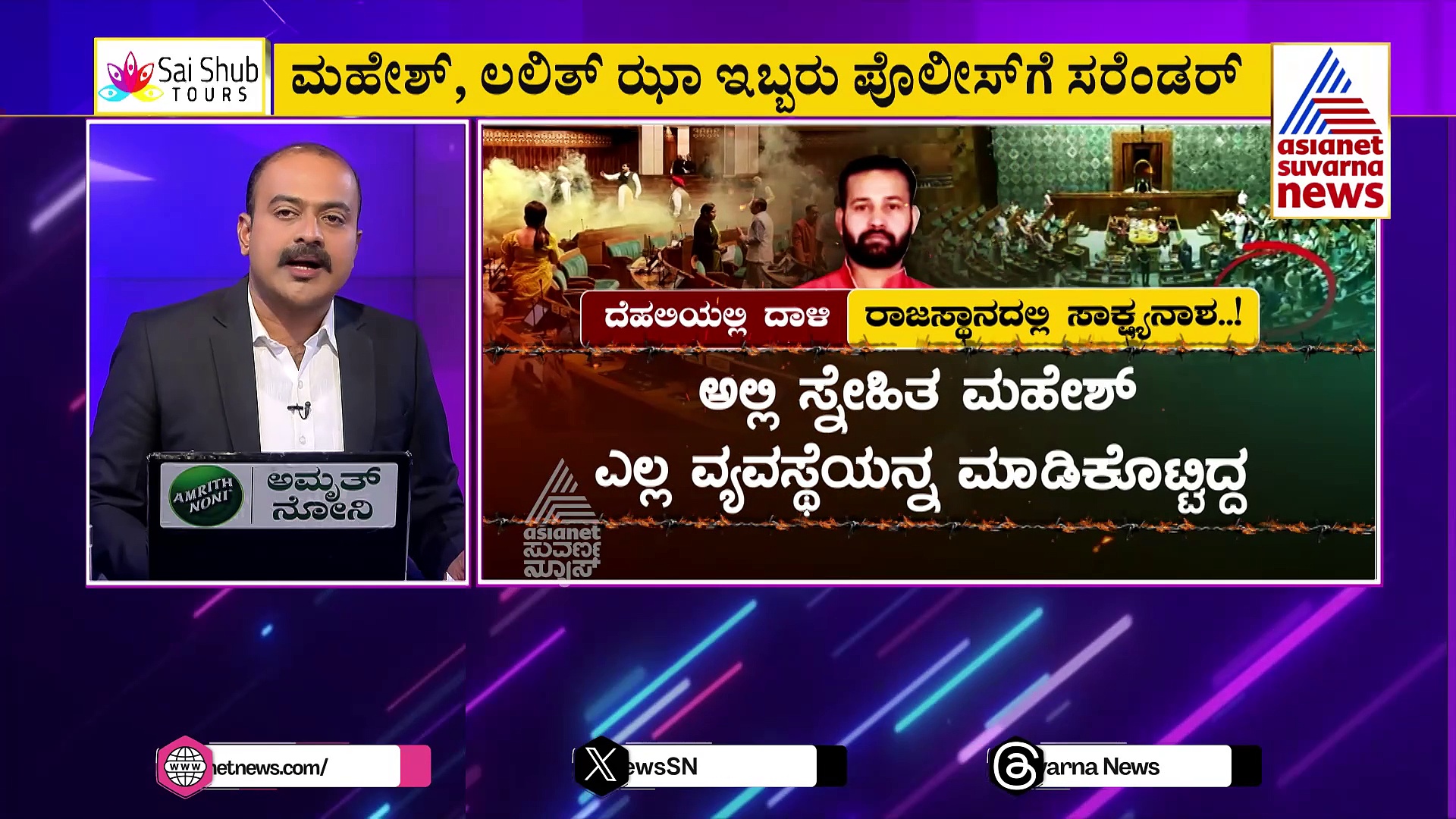 News Hour: ಸಂಸತ್‌ನಲ್ಲಿ ಸ್ಮೋಕ್‌ ಬಾಂಬ್‌ ದಾಳಿಗೆ ಹಣದ ಮೂಲ ಯಾವುದು?