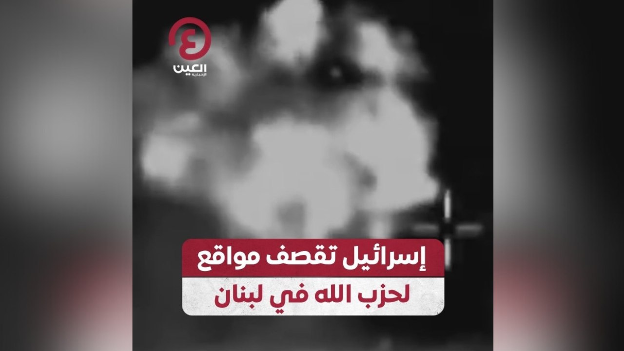 إسرائيل تقصف مواقع لحزب الله في لبنان