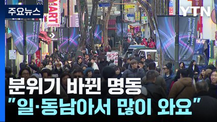 명동, 일본·동남아 관광객이 대세! 변화하는 한국 관광지의 새 모습 🌏