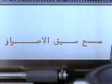 فيلم - مع سبق الإصرار - بطولة محمود ياسين، نور الشريف 1979