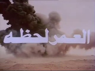 العمر لحظة (1978) – دراما مصرية مع ماجدة وأحمد مظهر حول التحديات بعد هزيمة 1967 🇪🇬