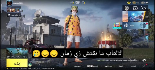 New PUBG update تحديث ببجي الجديد