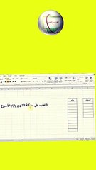 Overcoming the problem of days and months in Excel- التغلب على مشكلة الايام والشهورفى الاكسيل