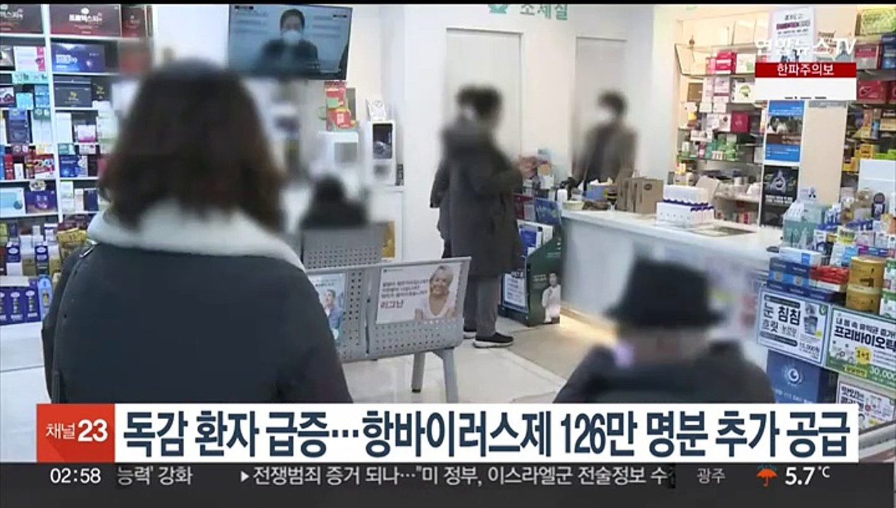 독감 환자 급증…항바이러스제 126만명분 추가 공급