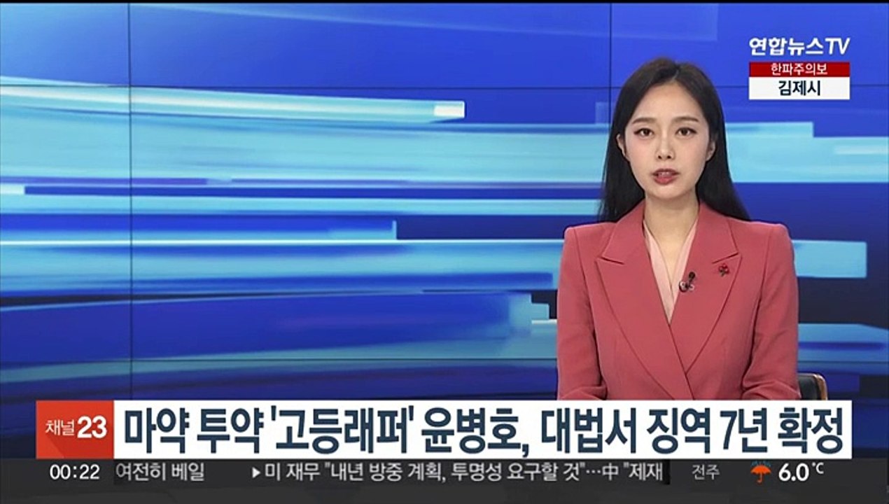 마약 투약 '고등래퍼' 윤병호, 대법서 징역 7년 확정