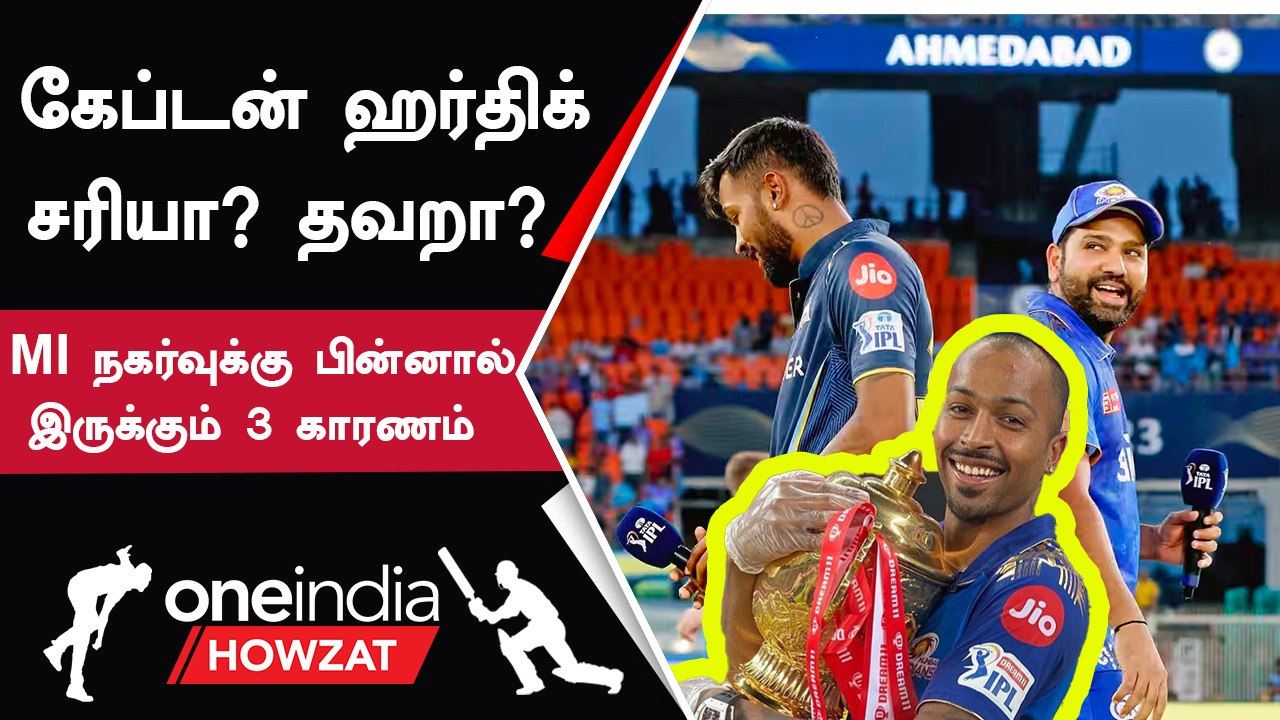 Mumbai Indians நகர்வுக்கு பின்னால் இருக்கும் 3 காரணம் | Rohit Sharma
