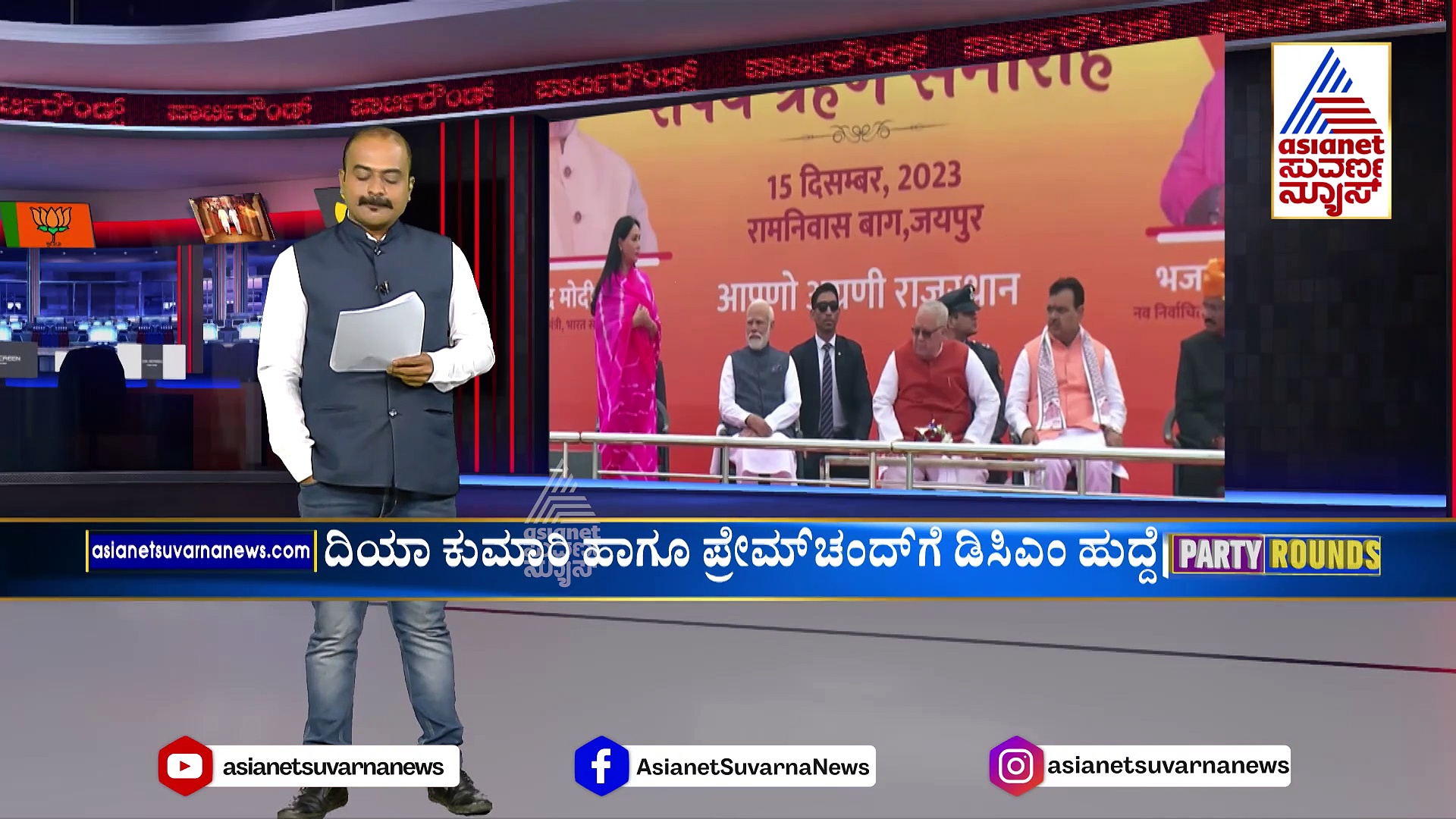 ಹುಟ್ಟು ಹಬ್ಬದ ದಿನವೇ ಸಿಎಂ ಆದ ಭಜನ್ ಲಾಲ್ ಶರ್ಮಾ..? ಯಾರು ಇವರು, ಹಿನ್ನೆಲೆ ಏನು ?