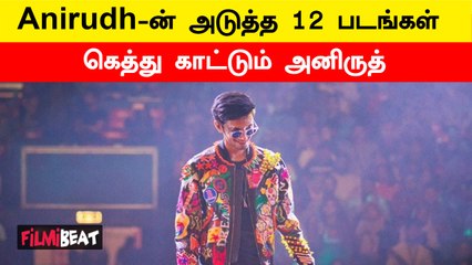 Super Star முதல் Kavin வரை... Mass காட்டும் Anirudh