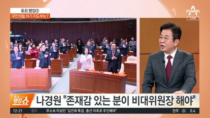 국민의힘 차기 지도부는?…이르면 18일 2차 개각