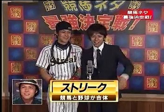 ストリーク - サタうま！ 20080809