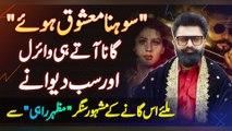 Singer Mazhar Rahi Interview - Sohna Mashooq Howe Song Aate Hi Viral Aur Sab Deewane Ho Gaye