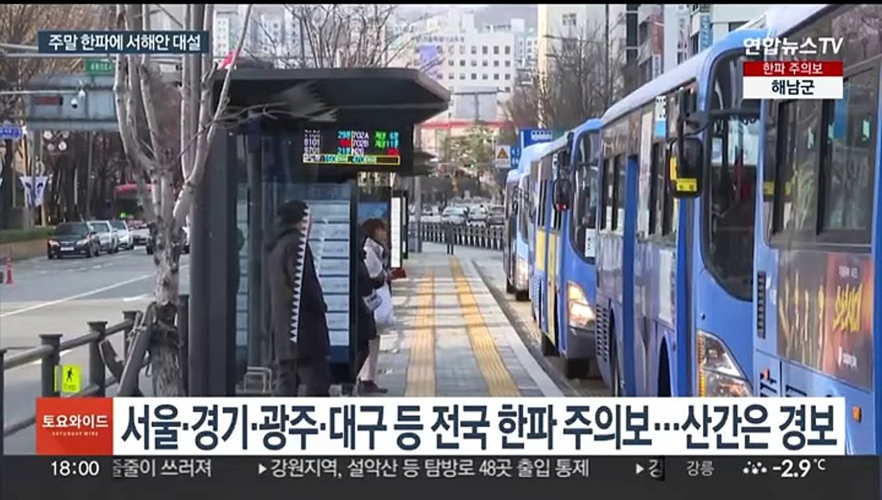 올겨울 최강 한파, 서울 체감 -17도…서해안 대설\