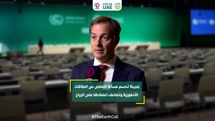 بلجيكا تحسم مسألة التخلص من الطاقات الأحفورية وتضاعف اعتمادها على الرياح
