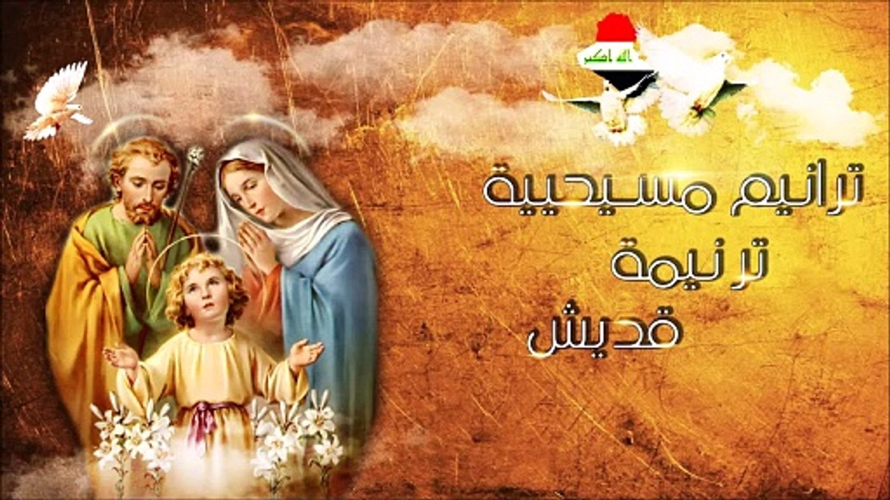 ترتيلة قديش - Qadysh Hymn