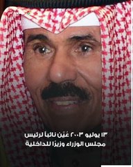 وفاة الشيخ نواف أمير الكويت