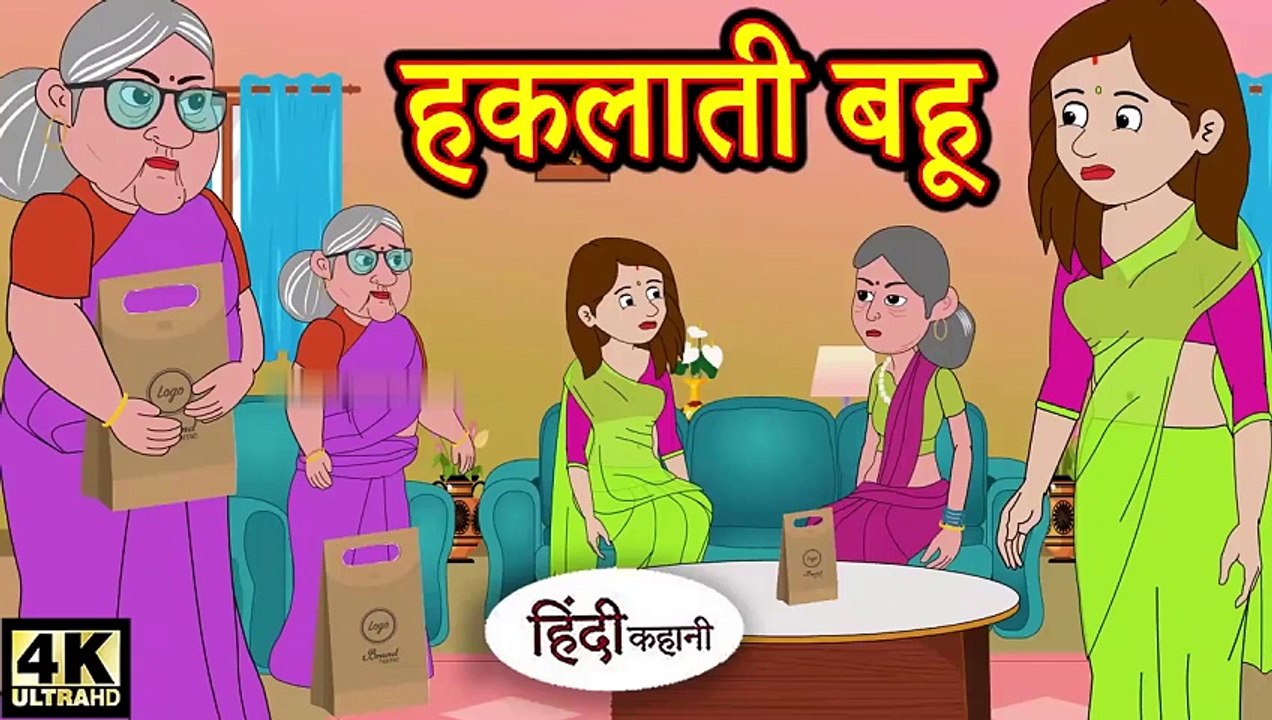 Kahani हकलाती बहू - Hindi Kahaniya _ Bedtime Moral Stories _ Hindi Fairy Tales _ Funny Story _ New(720P_HD)