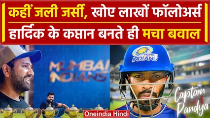 IPL 2024: Rohit Sharma को हटाकर Hardik Pandya को कप्तान बनना MI को पड़ा भारी | वनइंडिया हिंदी