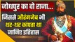 Mughal History: मुगल शासक Aurangzeb को क्यों लगता था Jaswant Singh से डर, जानिए किस्सा|वनइंडिया