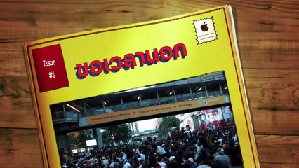 เพื่อไทยห่วงประเทศ ต้นเหตุดึงเกมนิรโทษ | ขอเวลานอก | 16 ธ.ค. 66 | PART 2