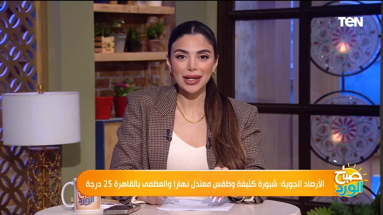 الأرصاد الجوية شبورة كثيفة وطقس معتدل نهارا وال...