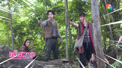 มรกตสีรุ้ง : บูม กิตตน์ก้อง - เกรซ พัชร์สิตา เข้าฉากยิงปืน