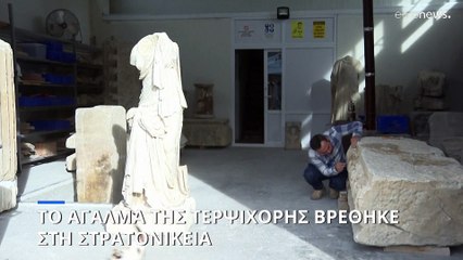 Βρέθηκε το άγαλμα της Τερψιχόρης στη Στρατονίκεια