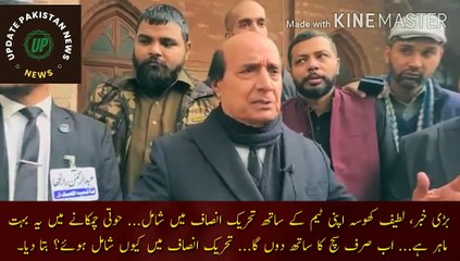 لطیف کھوسہ کی اپنی ٹیم کے ساتھ پی ٹی آئی میں شمولیت | Big news, Latif Khosa joins Tehreek-e-Insaaf with his team... He is very expert in hooliganism. told