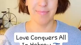 Love Conquers All ❤️  Learn it in Hebrew.  Join my online course, you’ll love it!