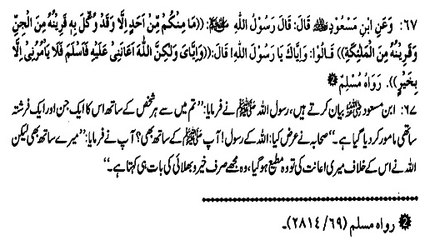 EIK JIN AND EIK FARISHTA AAP K SATH BHI MAUJOOD HAI (67)