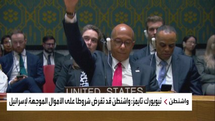 وسائل قد تستخدمها واشنطن للضغط على إسرائيل لتخفيف حدة هجماتها