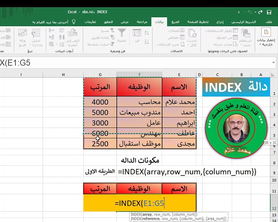 INDEX دالة البحث