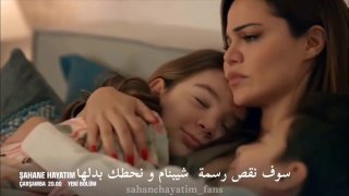 مسلسل حياتي الرائعة الحلقة 8 إعلان 1 الرسمي مترجم للعربيه