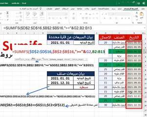 SUMIFS جمع القيم بشروط