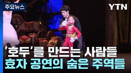 호두까기 인형의 숨은 영웅들: 무대 뒤의 열정과 노력 🎭