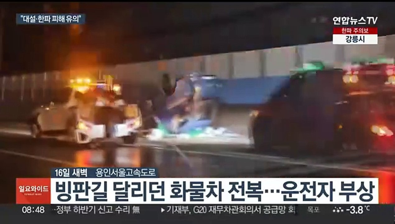 "대설·한파 피해 유의"…중대본 1단계 가동·서울시 비상근무