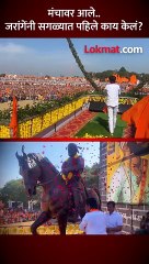 सेलुतल्या सभास्थळी पोहोचल्यावर जरांगेनी सगळ्यात पहिले काय केलं